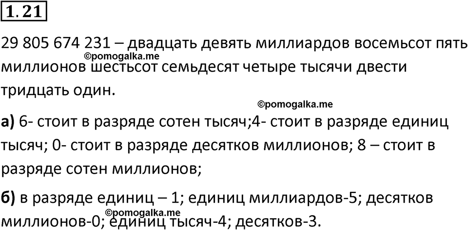 страница 13 задача 1.21 математика 5 класс Виленкин часть 1 просвещение ФГОС 2023