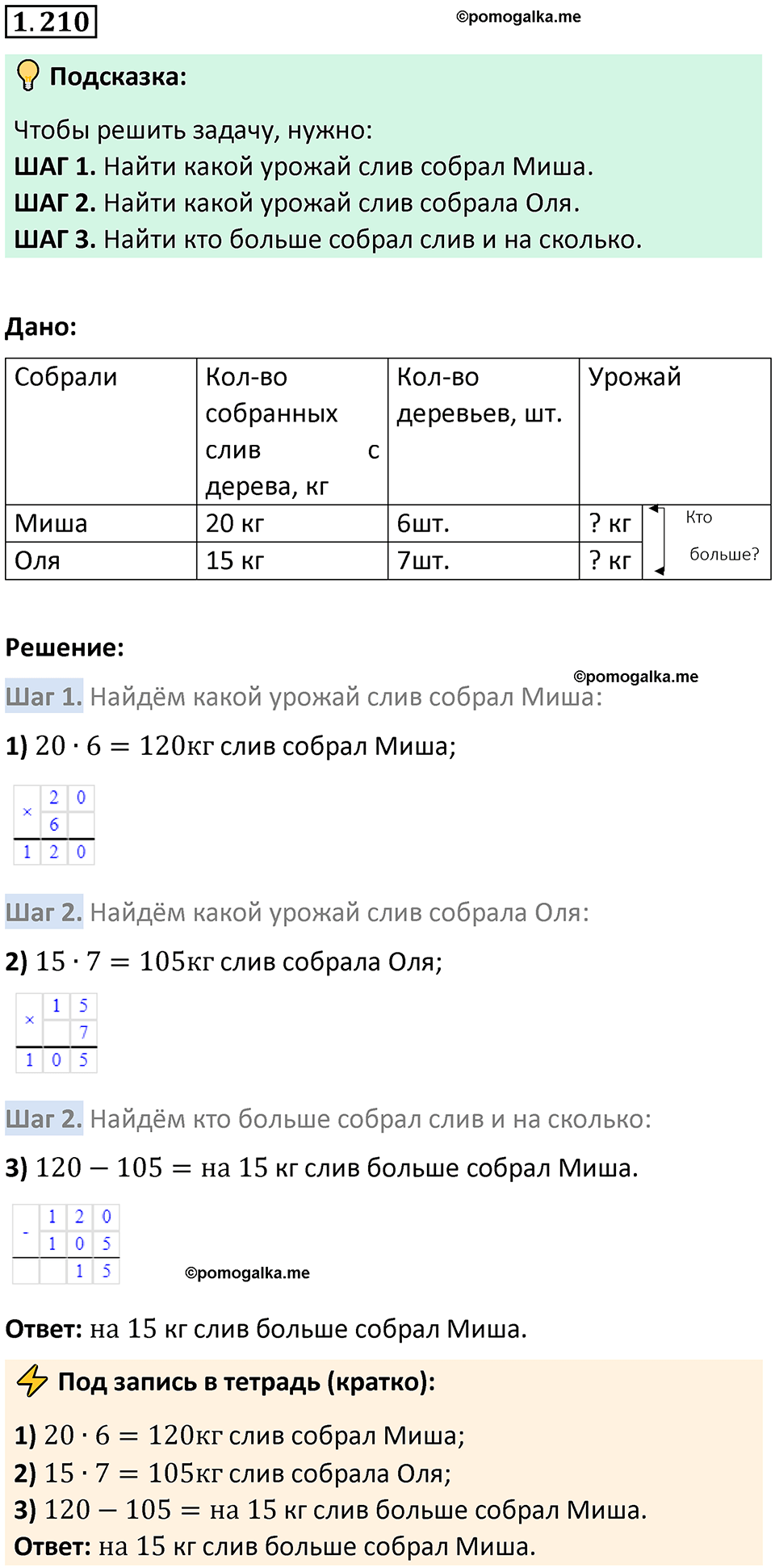 страница 41 задача 1.210 математика 5 класс Виленкин часть 1 просвещение ФГОС 2023