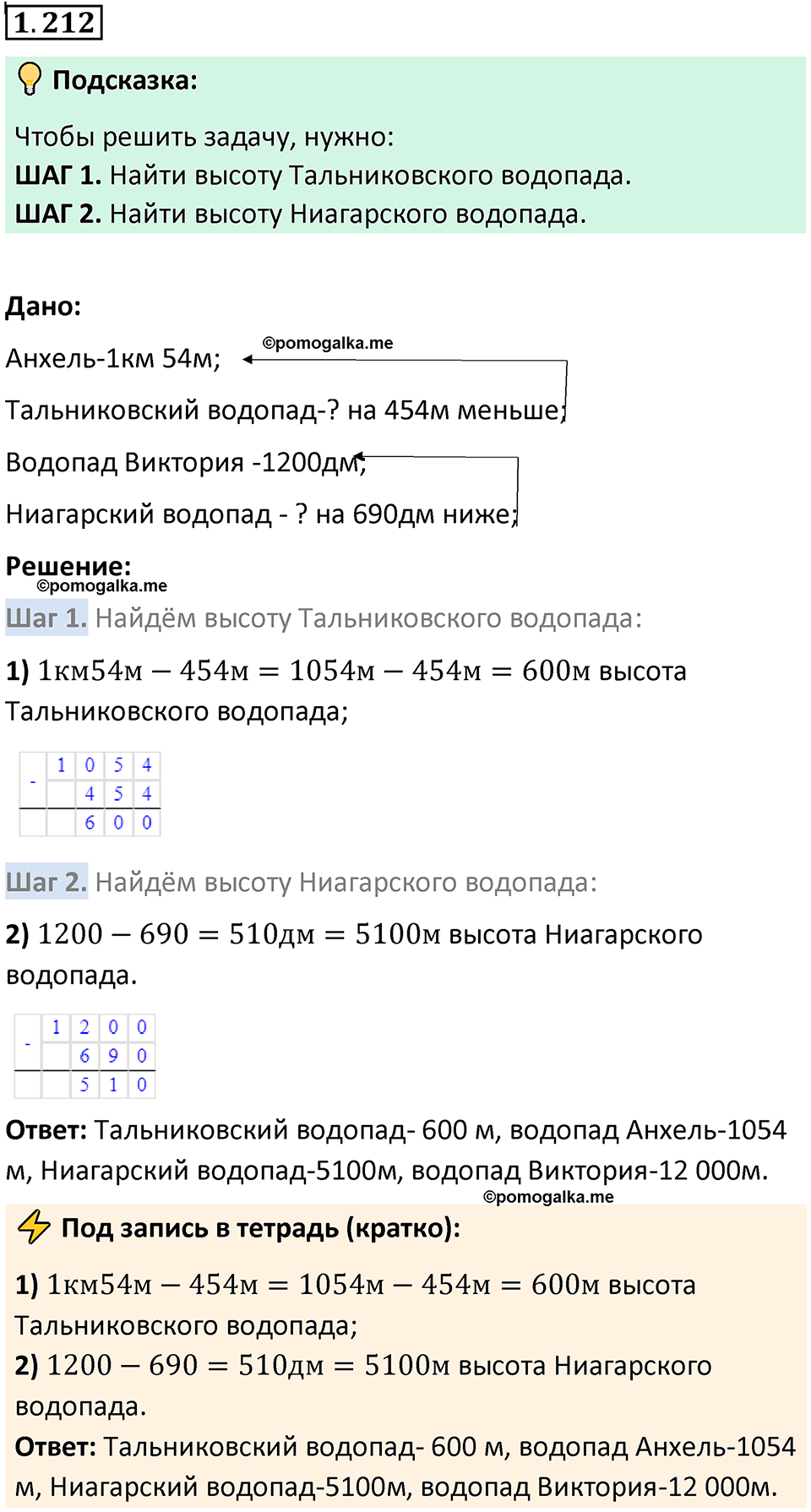 страница 41 задача 1.212 математика 5 класс Виленкин часть 1 просвещение ФГОС 2023
