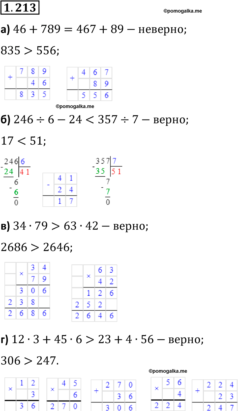 страница 41 задача 1.213 математика 5 класс Виленкин часть 1 просвещение ФГОС 2023