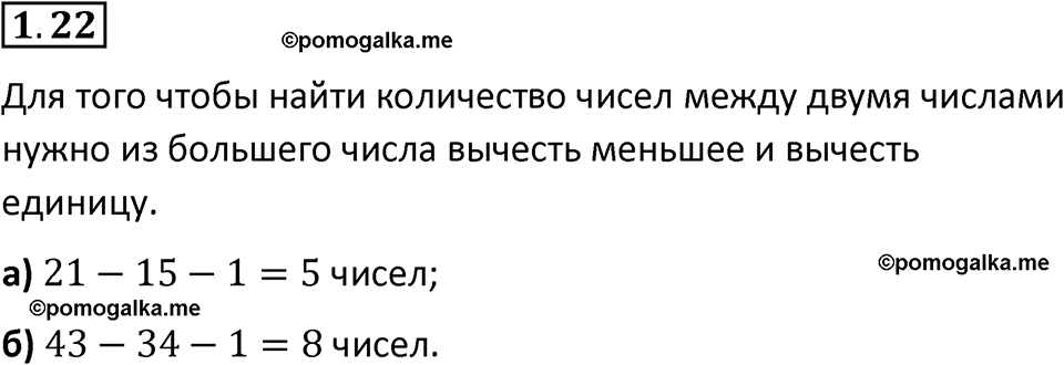 страница 13 задача 1.22 математика 5 класс Виленкин часть 1 просвещение ФГОС 2023