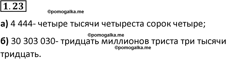 страница 13 задача 1.23 математика 5 класс Виленкин часть 1 просвещение ФГОС 2023