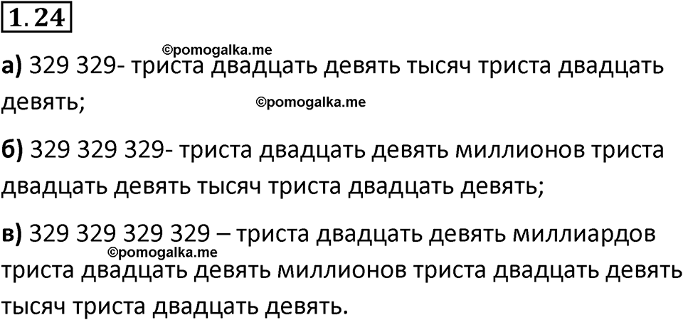 страница 13 задача 1.24 математика 5 класс Виленкин часть 1 просвещение ФГОС 2023