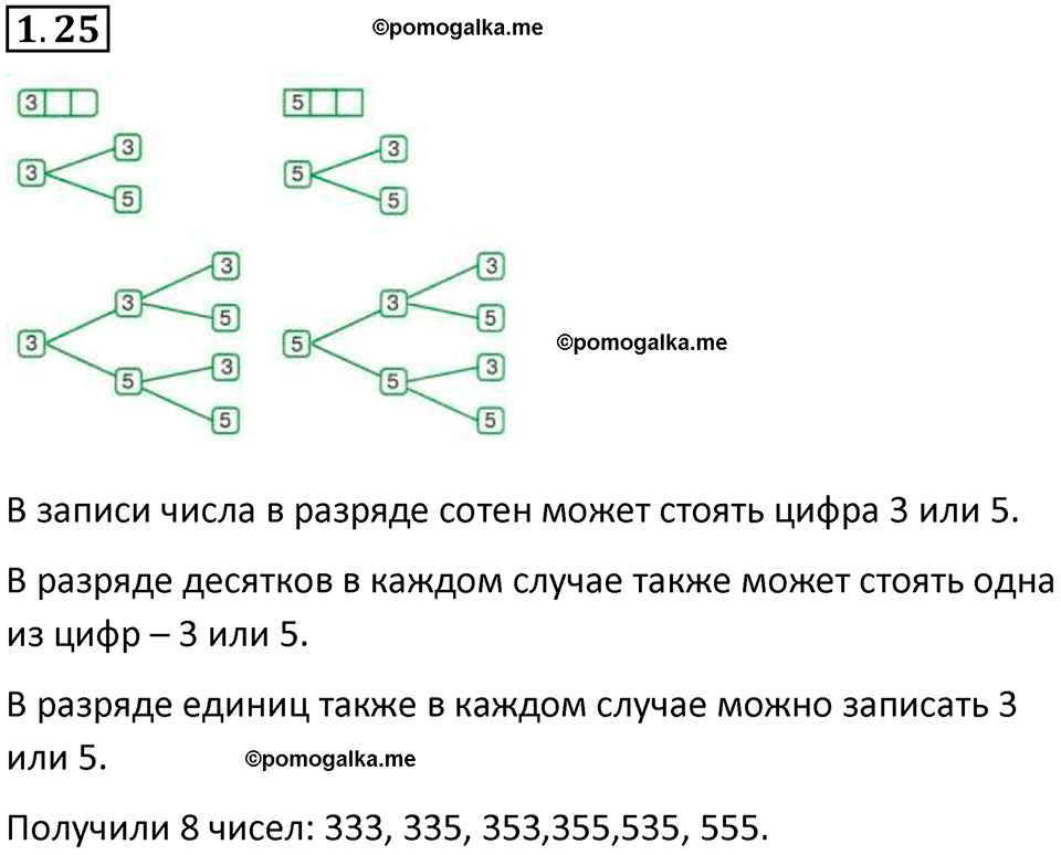 страница 14 задача 1.25 математика 5 класс Виленкин часть 1 просвещение ФГОС 2023