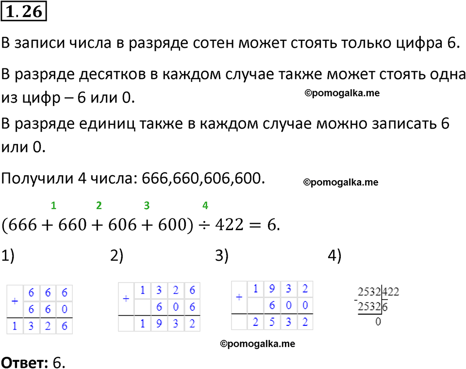 страница 14 задача 1.26 математика 5 класс Виленкин часть 1 просвещение ФГОС 2023