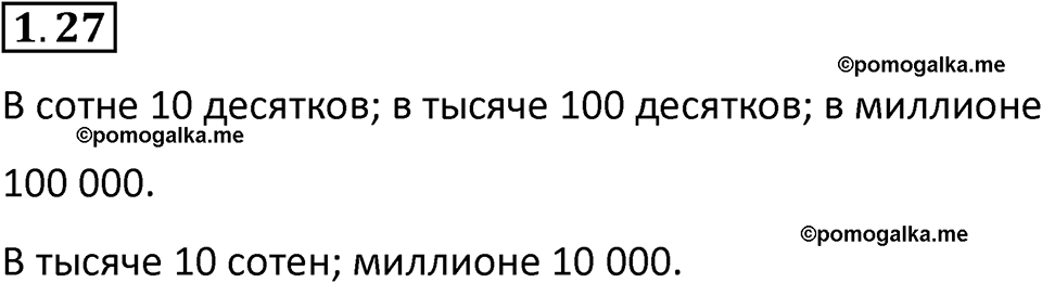 страница 14 задача 1.27 математика 5 класс Виленкин часть 1 просвещение ФГОС 2023