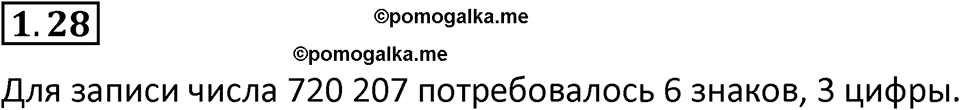 страница 14 задача 1.28 математика 5 класс Виленкин часть 1 просвещение ФГОС 2023