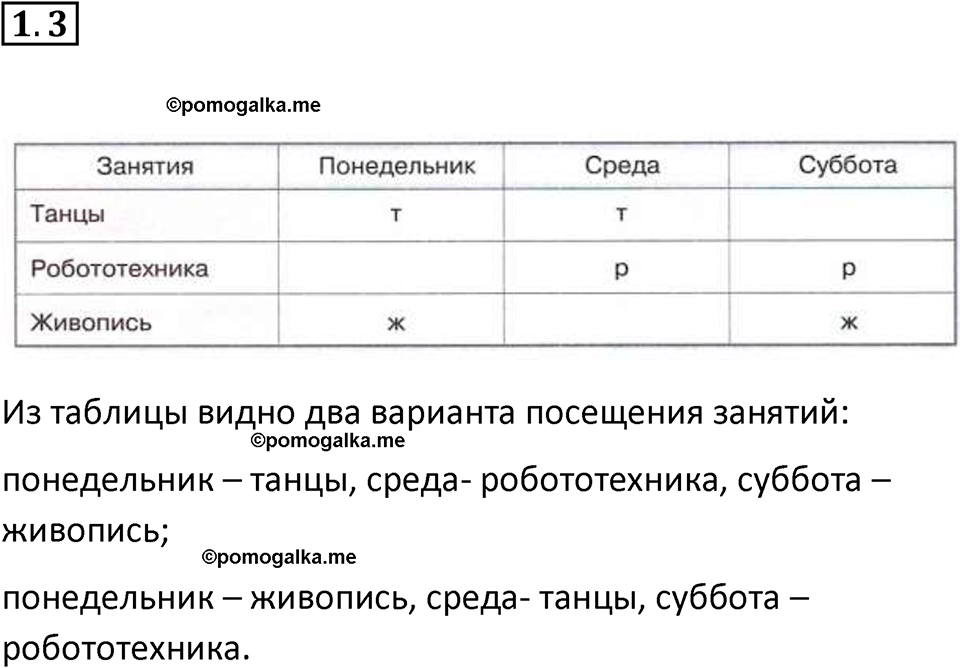 страница 10 задача 1.3 математика 5 класс Виленкин часть 1 просвещение ФГОС 2023