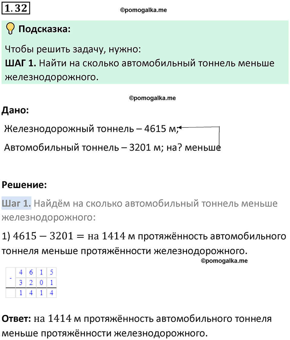 страница 14 задача 1.32 математика 5 класс Виленкин часть 1 просвещение ФГОС 2023