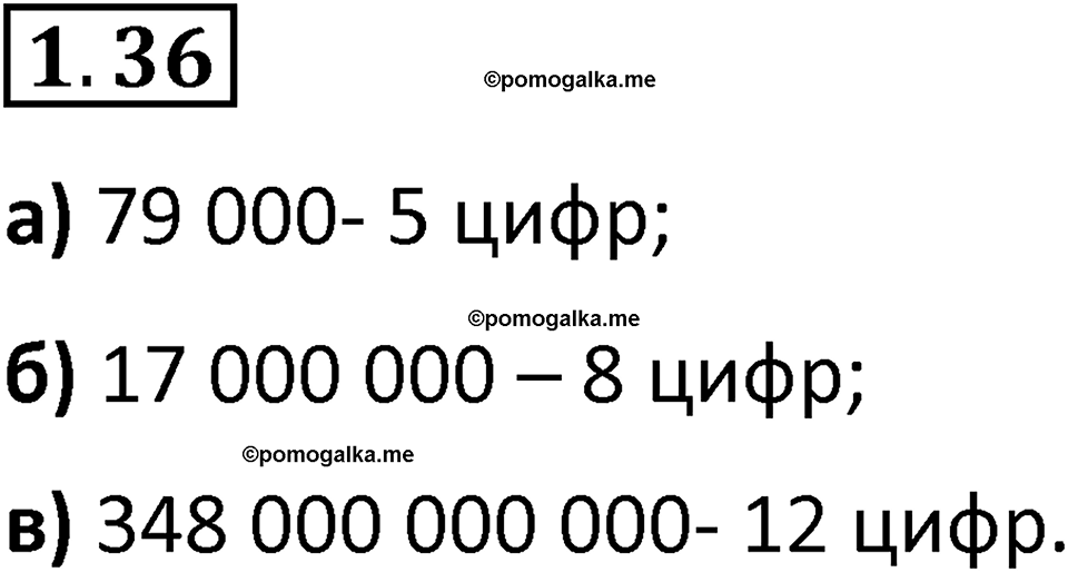 страница 15 задача 1.36 математика 5 класс Виленкин часть 1 просвещение ФГОС 2023