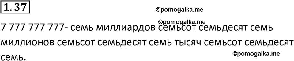 страница 15 задача 1.37 математика 5 класс Виленкин часть 1 просвещение ФГОС 2023