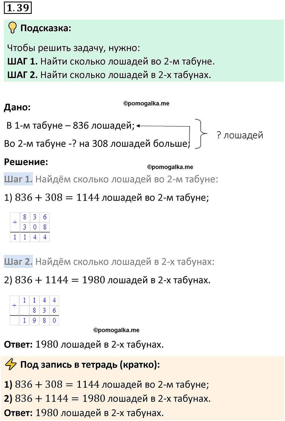 страница 15 задача 1.39 математика 5 класс Виленкин часть 1 просвещение ФГОС 2023