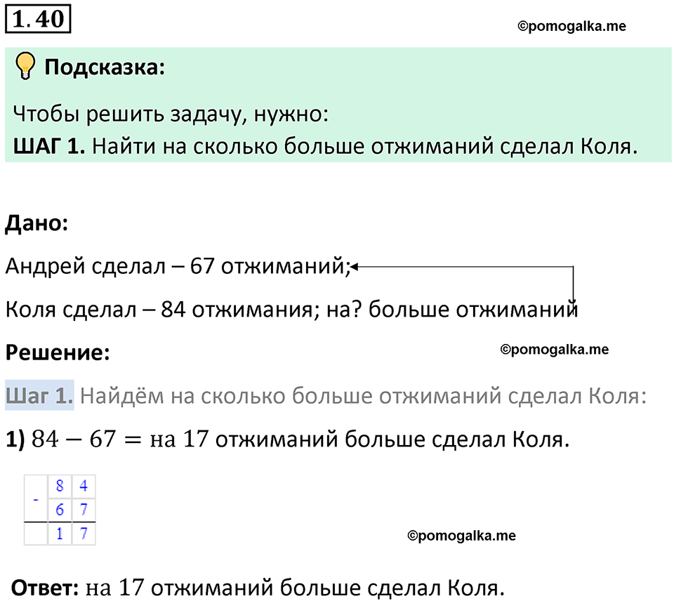 страница 15 задача 1.40 математика 5 класс Виленкин часть 1 просвещение ФГОС 2023