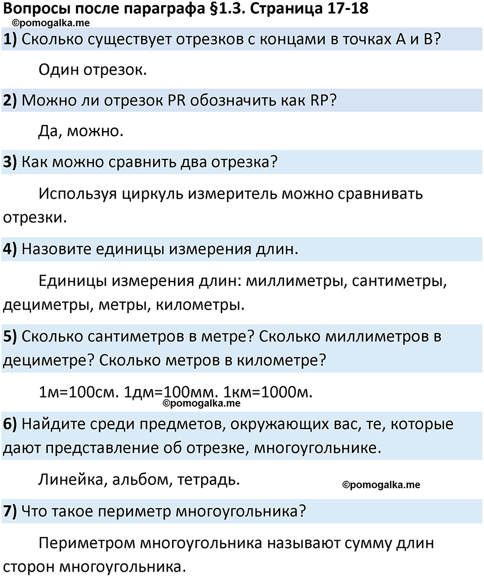 страница 17-18 Вопросы к §1.3 математика 5 класс Виленкин часть 1 просвещение ФГОС 2023
