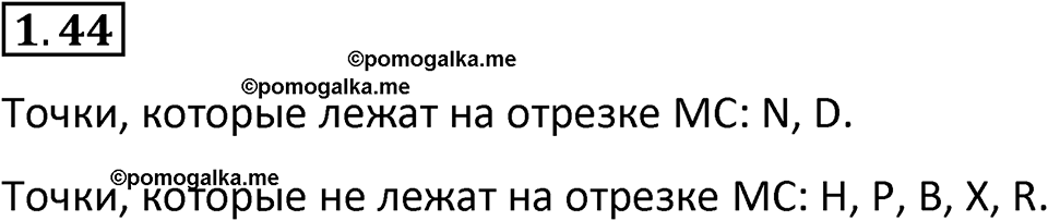 страница 18 задача 1.44 математика 5 класс Виленкин часть 1 просвещение ФГОС 2023