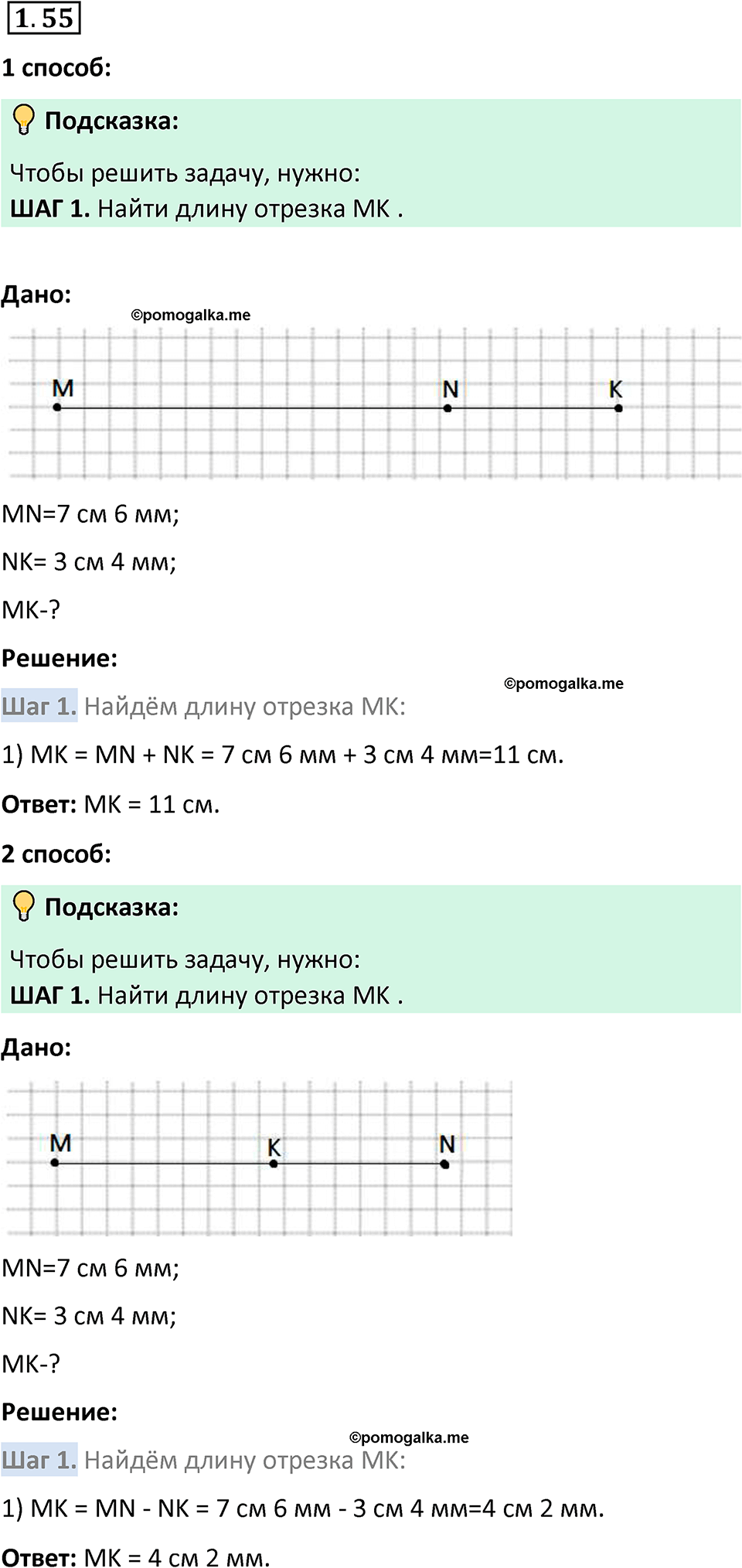 страница 19 задача 1.55 математика 5 класс Виленкин часть 1 просвещение ФГОС 2023