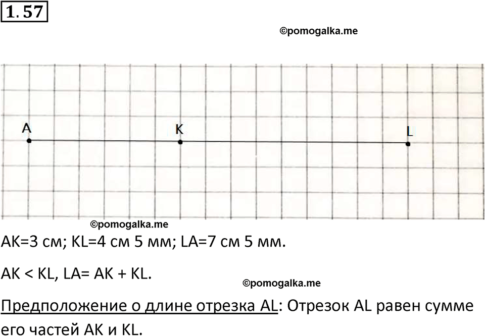 страница 19 задача 1.57 математика 5 класс Виленкин часть 1 просвещение ФГОС 2023