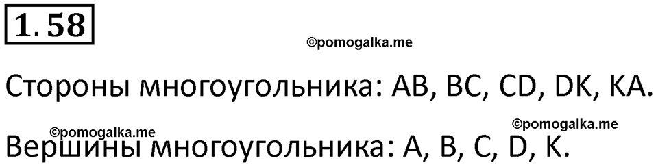 страница 19 задача 1.58 математика 5 класс Виленкин часть 1 просвещение ФГОС 2023