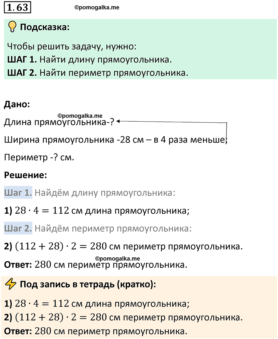 страница 19 задача 1.63 математика 5 класс Виленкин часть 1 просвещение ФГОС 2023