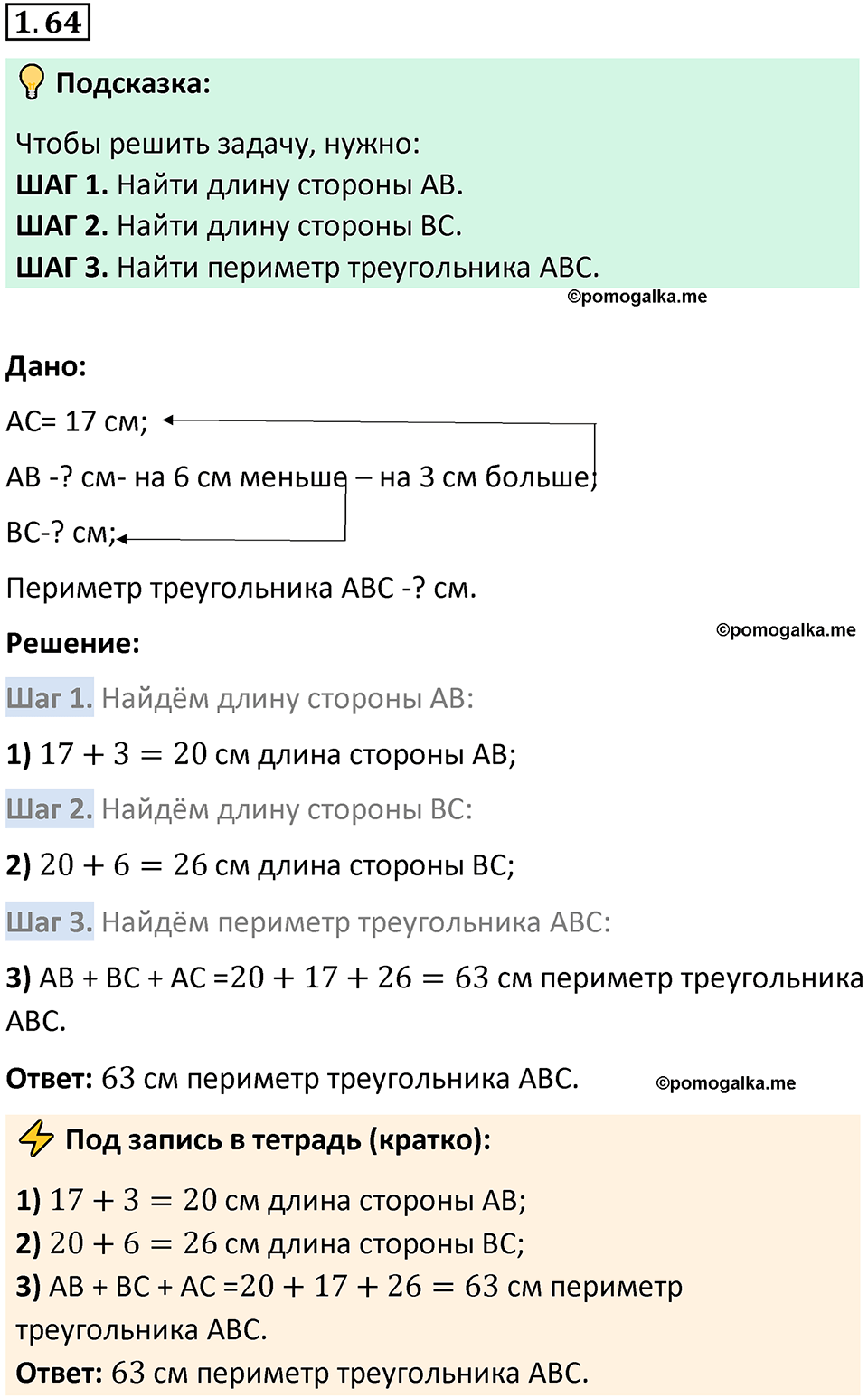 страница 19 задача 1.64 математика 5 класс Виленкин часть 1 просвещение ФГОС 2023