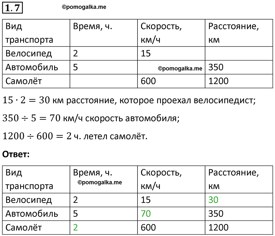 страница 10 задача 1.7 математика 5 класс Виленкин часть 1 просвещение ФГОС 2023