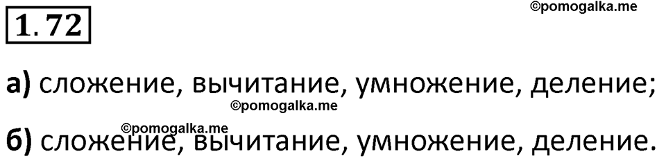 страница 20 задача 1.72 математика 5 класс Виленкин часть 1 просвещение ФГОС 2023