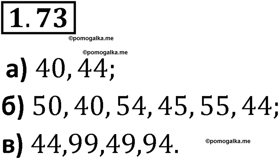 страница 20 задача 1.73 математика 5 класс Виленкин часть 1 просвещение ФГОС 2023