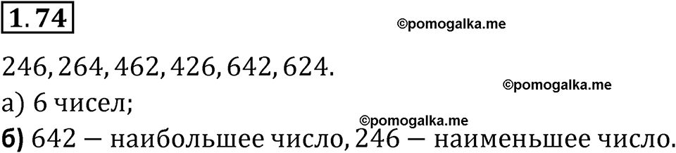 страница 20 задача 1.74 математика 5 класс Виленкин часть 1 просвещение ФГОС 2023