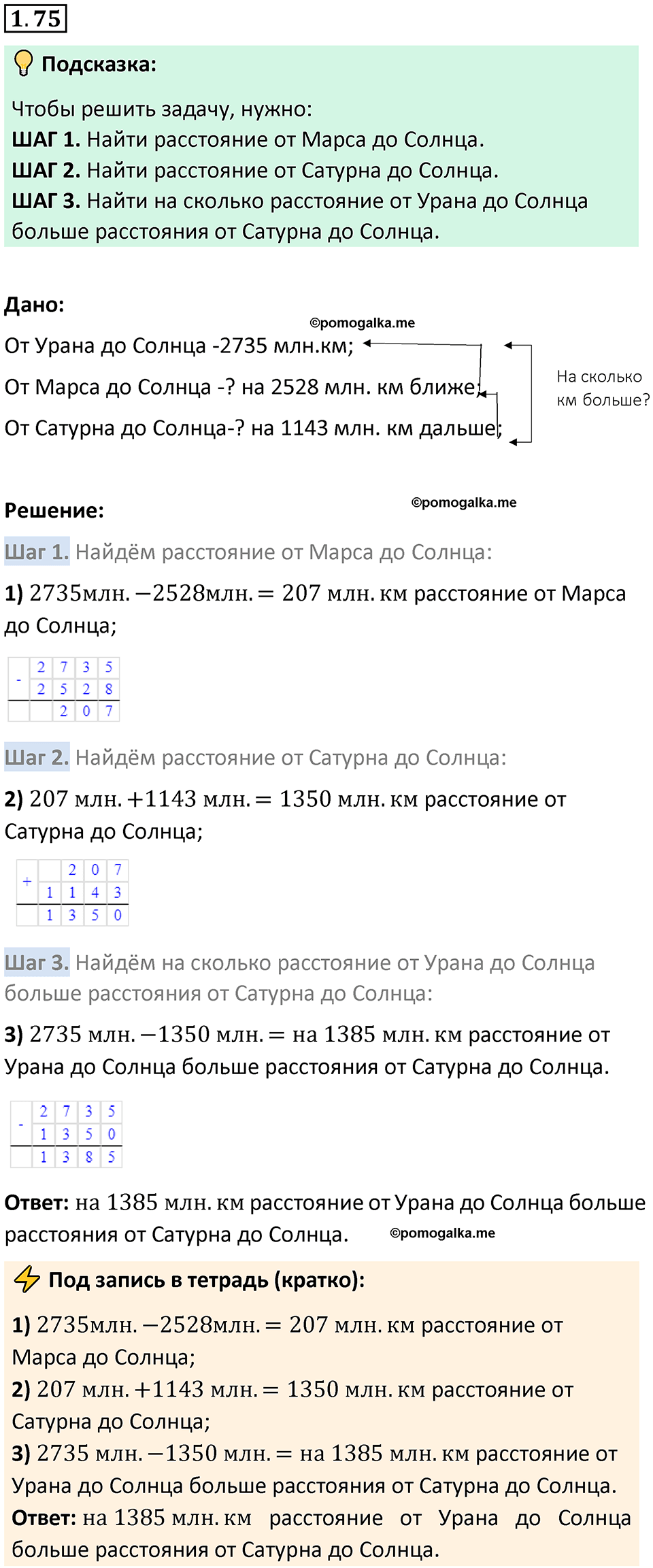 страница 20 задача 1.75 математика 5 класс Виленкин часть 1 просвещение ФГОС 2023