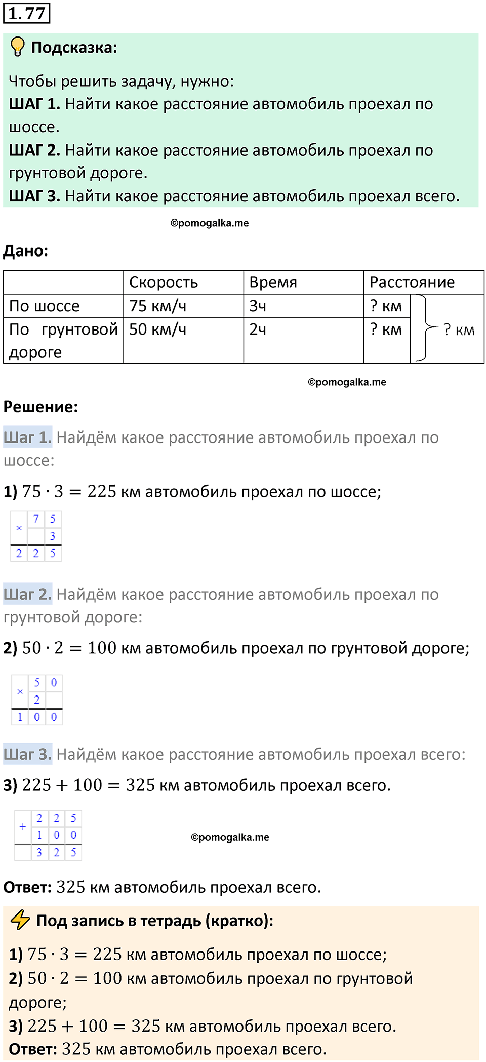 страница 21 задача 1.77 математика 5 класс Виленкин часть 1 просвещение ФГОС 2023