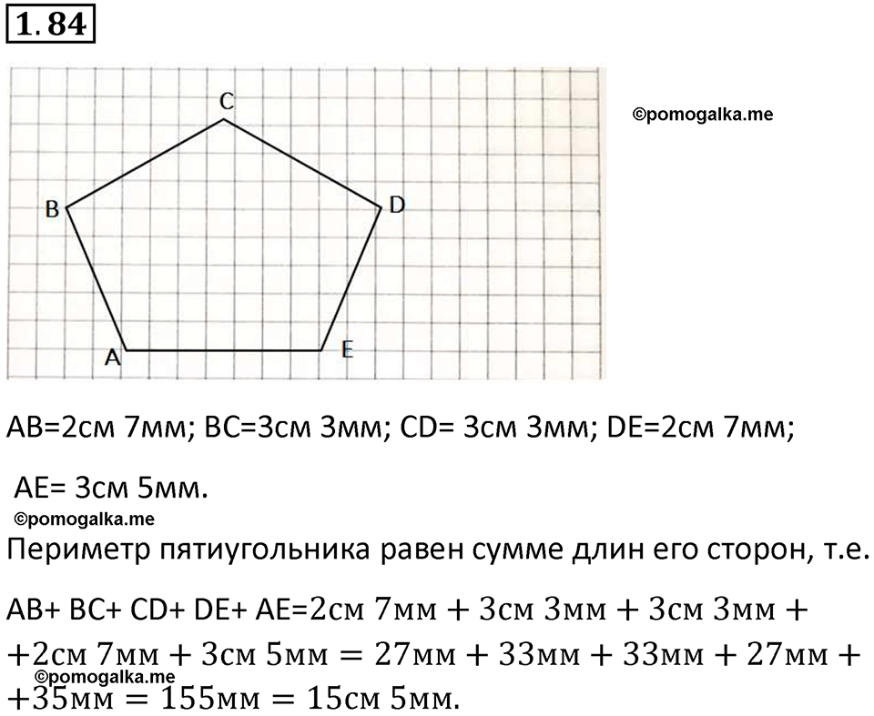 страница 21 задача 1.84 математика 5 класс Виленкин часть 1 просвещение ФГОС 2023