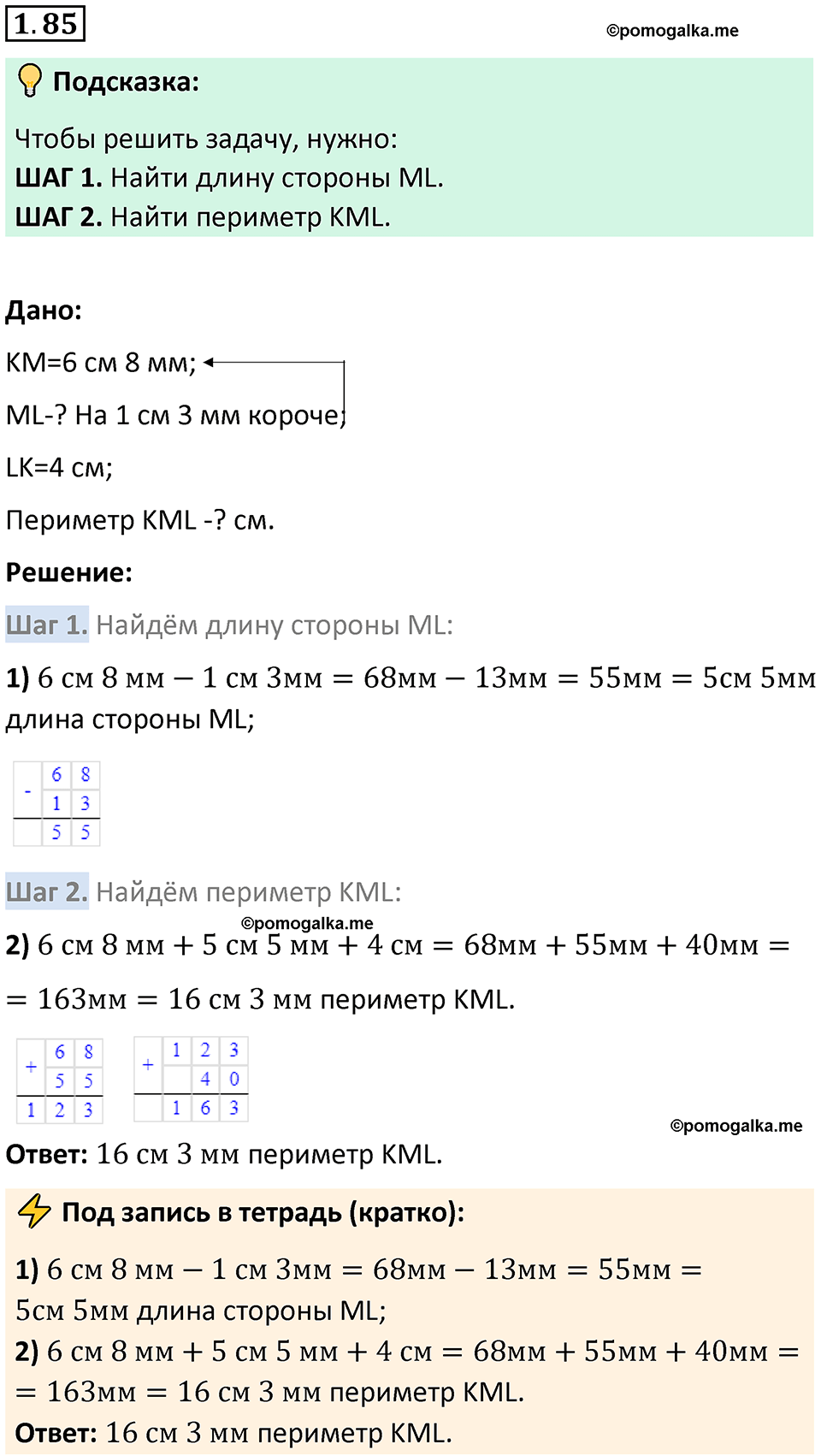 страница 21 задача 1.85 математика 5 класс Виленкин часть 1 просвещение ФГОС 2023