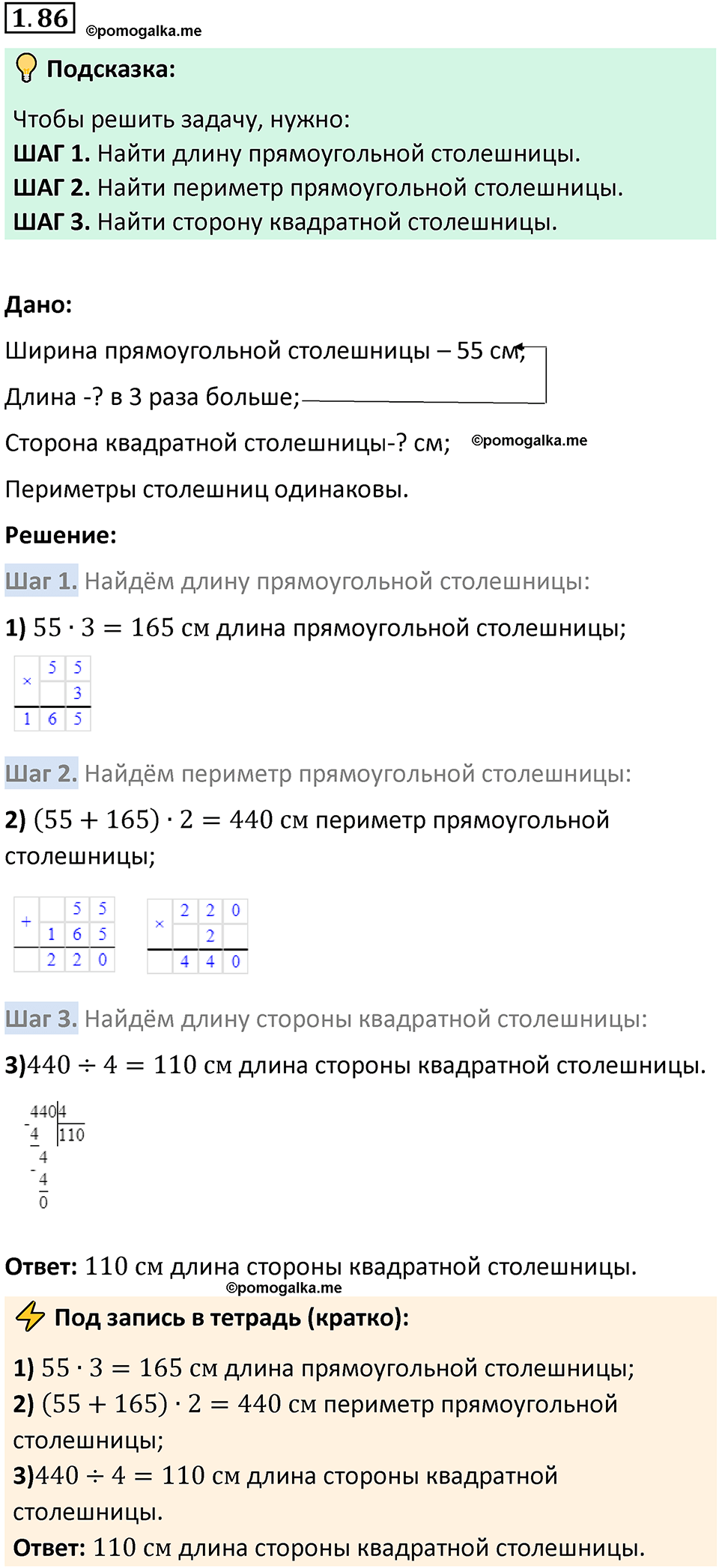 страница 21 задача 1.86 математика 5 класс Виленкин часть 1 просвещение ФГОС 2023