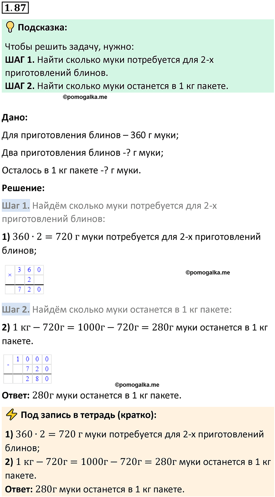 страница 21 задача 1.87 математика 5 класс Виленкин часть 1 просвещение ФГОС 2023