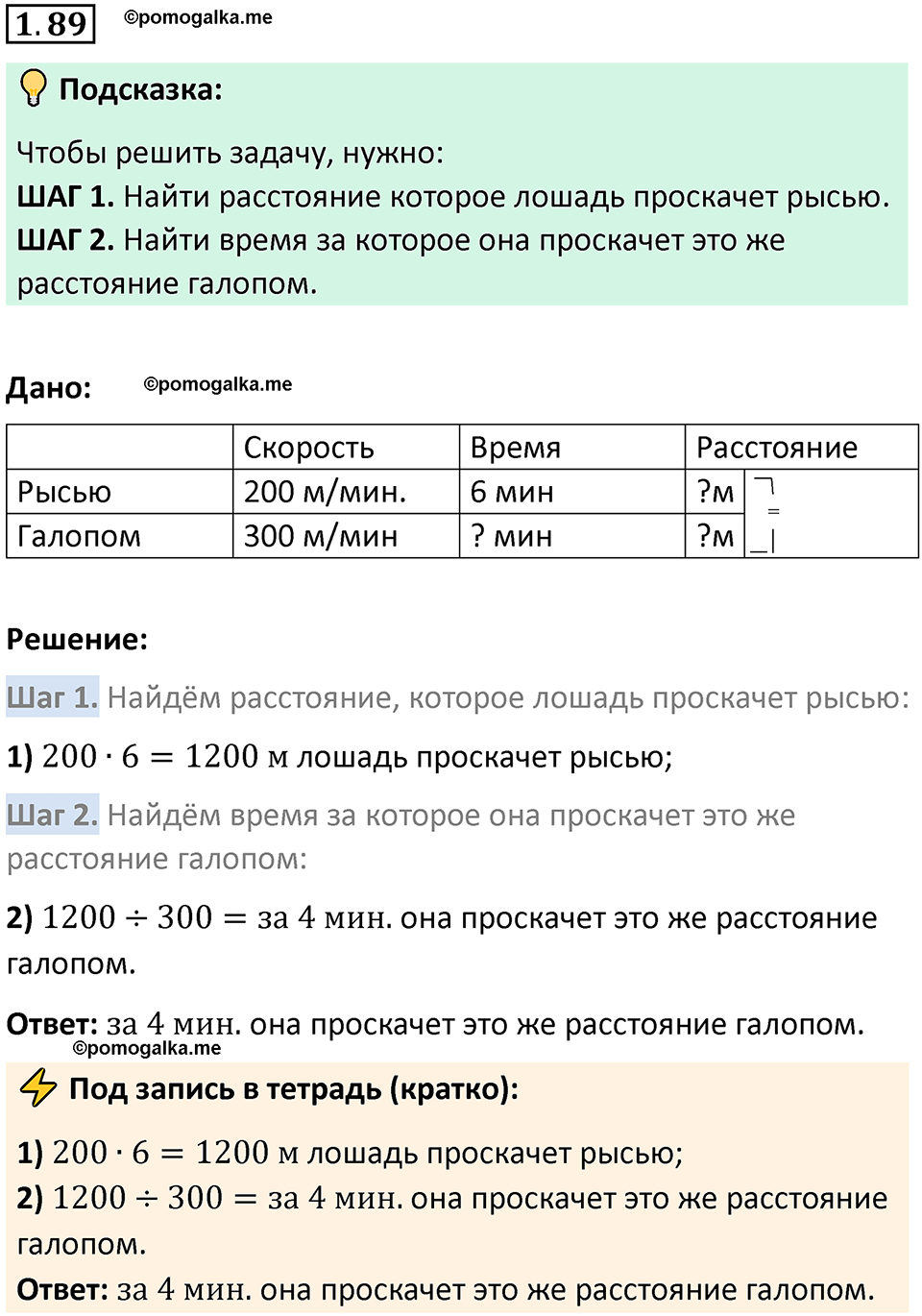 страница 21 задача 1.89 математика 5 класс Виленкин часть 1 просвещение ФГОС 2023