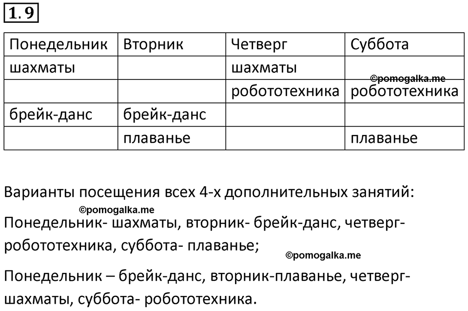 страница 11 задача 1.9 математика 5 класс Виленкин часть 1 просвещение ФГОС 2023