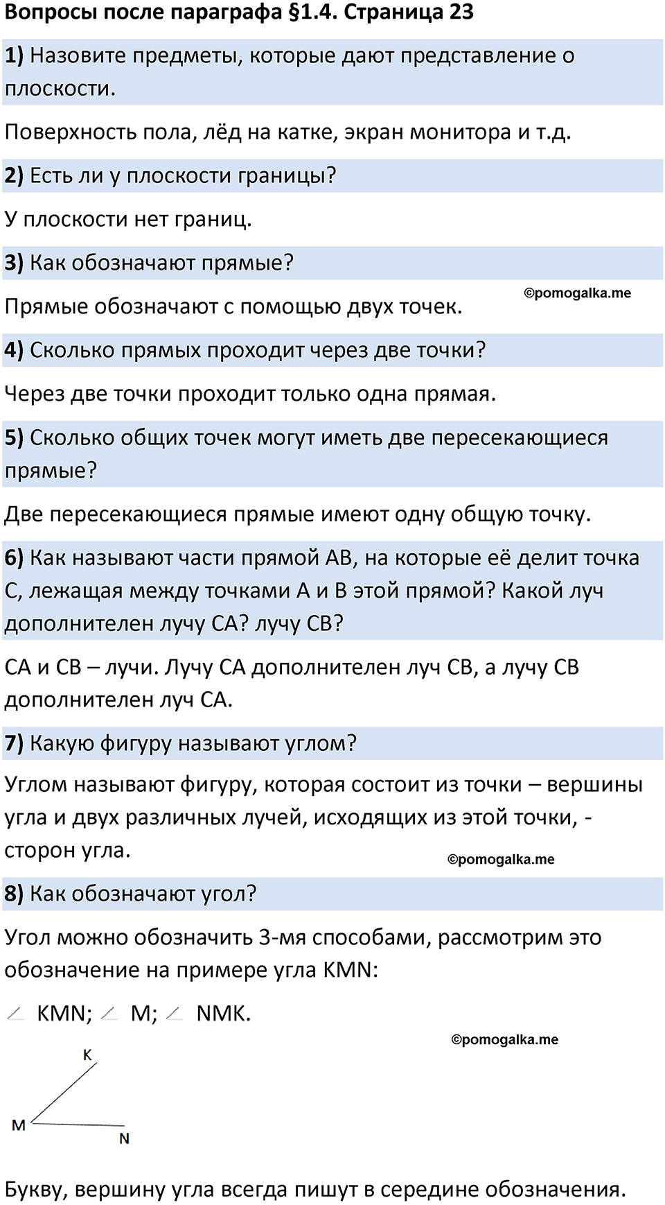 страница 23 Вопросы к §1.4 математика 5 класс Виленкин часть 1 просвещение ФГОС 2023