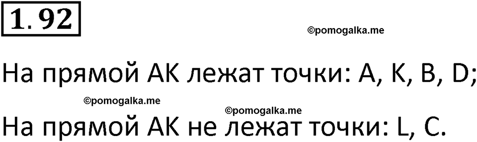 страница 23 задача 1.92 математика 5 класс Виленкин часть 1 просвещение ФГОС 2023