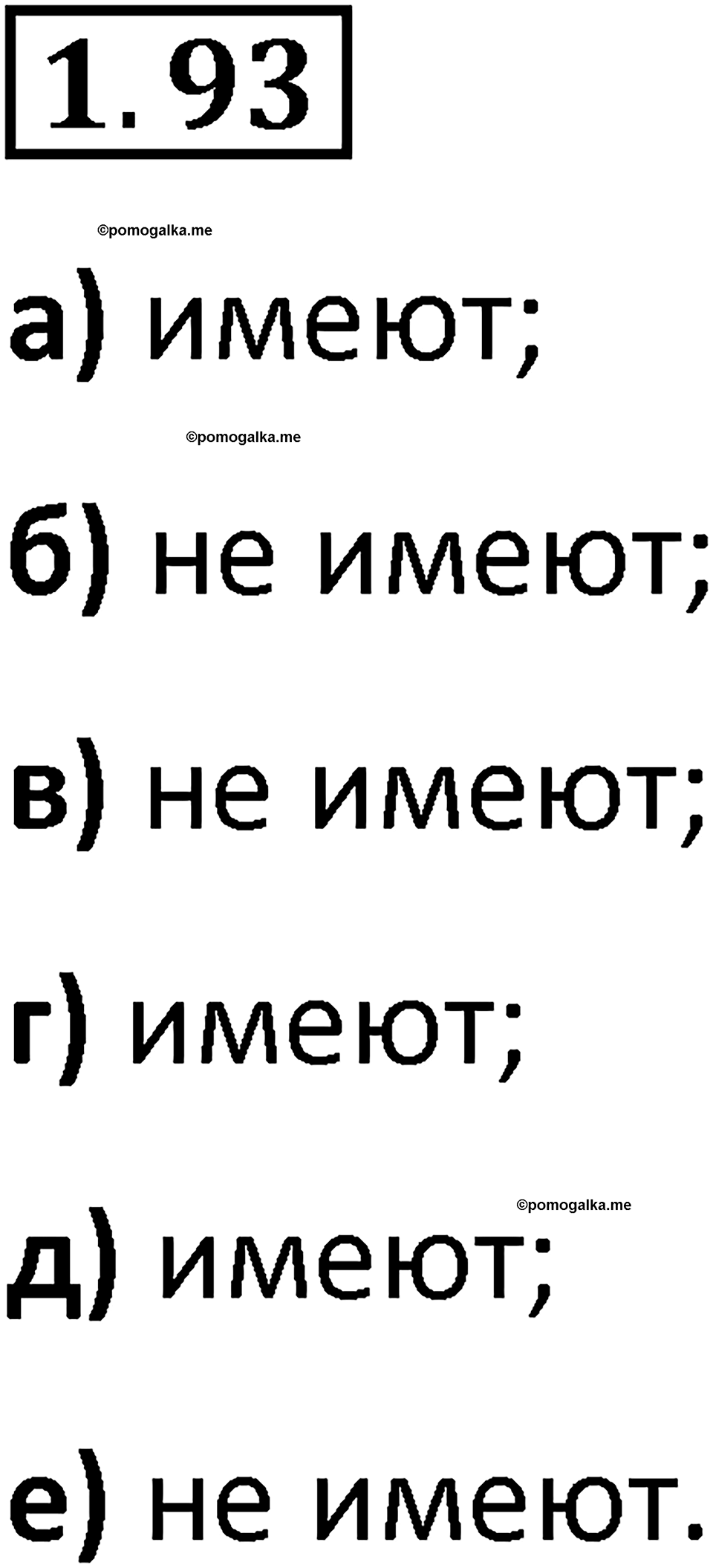 страница 23 задача 1.93 математика 5 класс Виленкин часть 1 просвещение ФГОС 2023