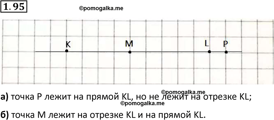 страница 24 задача 1.95 математика 5 класс Виленкин часть 1 просвещение ФГОС 2023