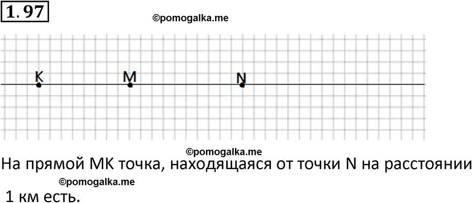 страница 24 задача 1.97 математика 5 класс Виленкин часть 1 просвещение ФГОС 2023