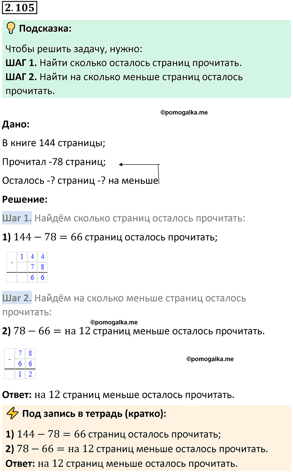 страница 58 задача 2.105 математика 5 класс Виленкин часть 1 просвещение ФГОС 2023
