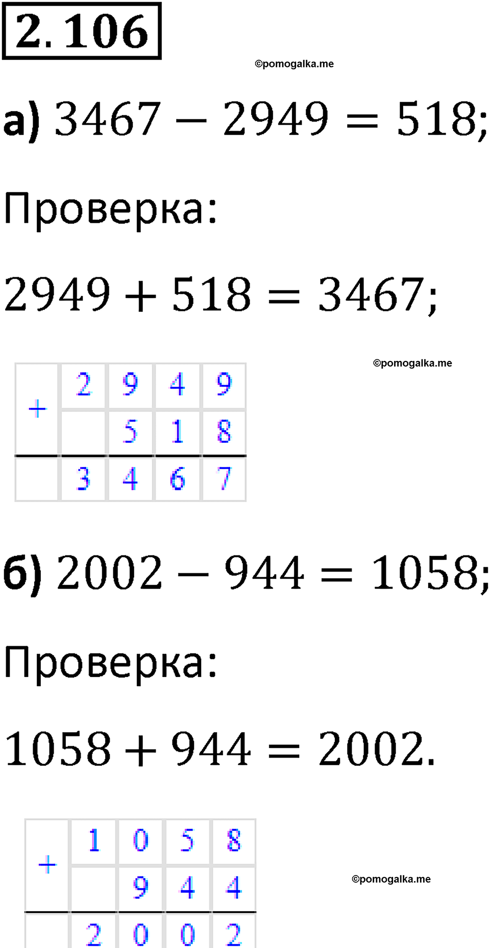 страница 58 задача 2.106 математика 5 класс Виленкин часть 1 просвещение ФГОС 2023