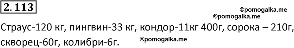 страница 58 задача 2.113 математика 5 класс Виленкин часть 1 просвещение ФГОС 2023