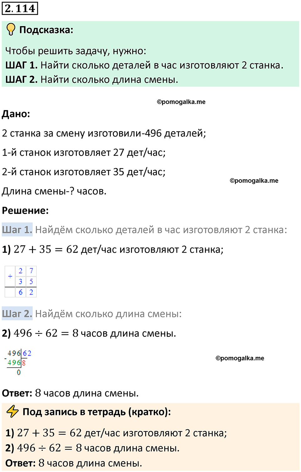 страница 58 задача 2.114 математика 5 класс Виленкин часть 1 просвещение ФГОС 2023