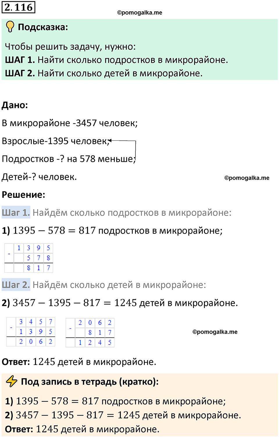 страница 58 задача 2.116 математика 5 класс Виленкин часть 1 просвещение ФГОС 2023
