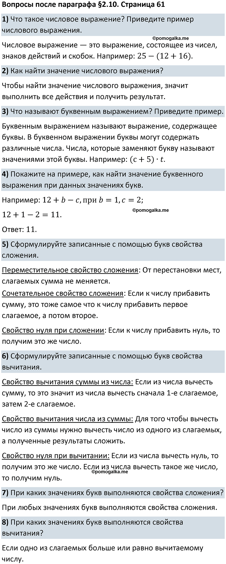 страница 61 Вопросы к §2.10 математика 5 класс Виленкин часть 1 просвещение ФГОС 2023