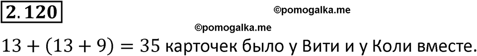 страница 61 задача 2.120 математика 5 класс Виленкин часть 1 просвещение ФГОС 2023
