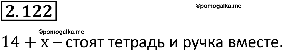 страница 61 задача 2.122 математика 5 класс Виленкин часть 1 просвещение ФГОС 2023