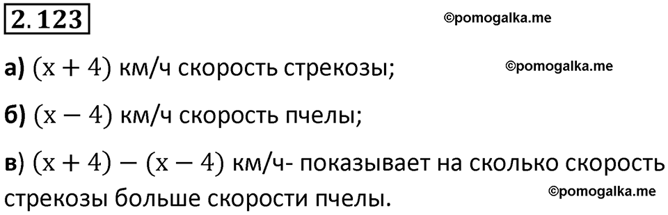страница 62 задача 2.123 математика 5 класс Виленкин часть 1 просвещение ФГОС 2023